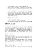 찰스스왑 경영분석-17