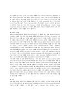 [다국적기업론] 인텔성공요인분석-3