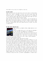 [다국적기업론] 인텔성공요인분석-5