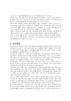[다국적기업론] 인텔성공요인분석-6