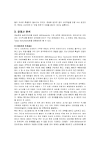 [다국적기업론] 인텔성공요인분석-7
