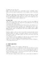 [다국적기업론] 인텔성공요인분석-8