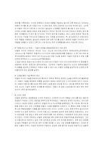 [다국적기업론] 인텔성공요인분석-9