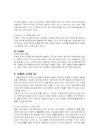 [다국적기업론] 인텔성공요인분석-11