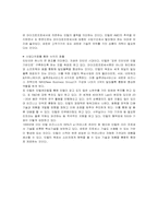 [다국적기업론] 인텔성공요인분석-12