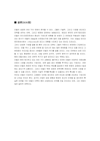 [다국적기업론] 인텔성공요인분석-13