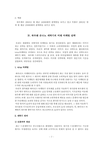 [마케팅] 삼성 하우젠 마케팅전략- 트롬과 비교-7