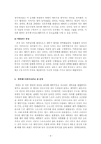 [마케팅] 삼성 하우젠 마케팅전략- 트롬과 비교-8