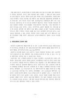 [마케팅] 삼성 하우젠 마케팅전략- 트롬과 비교-9