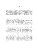 [마케팅] 삼성 하우젠 마케팅전략- 트롬과 비교-10