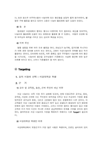 [마케팅] 서강 나눔터 이용 활성화 마케팅-9