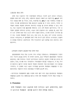 [마케팅] 서강 나눔터 이용 활성화 마케팅-13