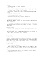 [마케팅] 오피러스 마케팅전략 및 발전방향-2