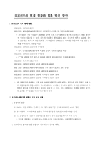 [마케팅] 오피러스 마케팅전략 및 발전방향-4