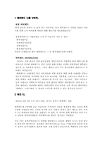 [마케팅전략] 에버랜드 마케팅전략-1