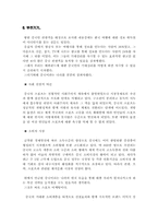 [마케팅전략] 에버랜드 마케팅전략-7
