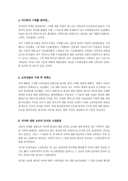 [마케팅조사] `미샤` 에 대한 소비자인식조사 및 향후 마케팅전략-8