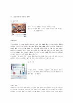 [브랜드전략] 삼성,LG 브랜드전략 비교하기-8