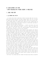 [브랜드전략론] 롯데자일리톨껌이 직면한 경쟁과 그 해결 방안-2