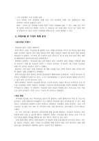 [브랜드전략론] 롯데자일리톨껌이 직면한 경쟁과 그 해결 방안-6