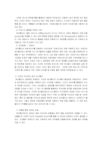 [인터넷마케팅] 싸이월드 마케팅분석-5