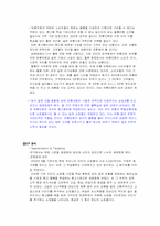 [인터넷성공사례] 인터넷쇼핑몰 반품닷컴 성공요인과마케팅분석-9