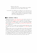 [인터넷성공사례] 인터넷쇼핑몰 반품닷컴 성공요인과마케팅분석-13