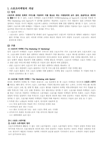 스포츠마케팅-스타를이용한마케팅-1