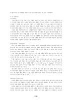 [경영학] 가구산업 경영전략과 마케팅-13