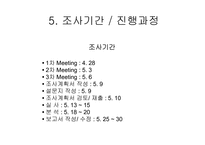 [마케팅] `미샤`대한 소비자인식조사 및 향후 마케팅전략-7