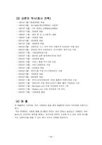 [마케팅사례] 교촌치킨 마케팅사례 분석-2