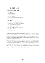 [마케팅사례] 교촌치킨 마케팅사례 분석-3
