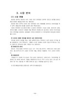 [마케팅사례] 교촌치킨 마케팅사례 분석-6