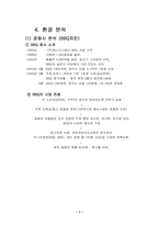 [마케팅사례] 교촌치킨 마케팅사례 분석-7