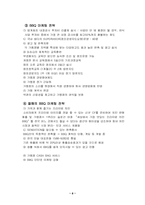 [마케팅사례] 교촌치킨 마케팅사례 분석-8