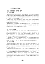 [마케팅사례] 교촌치킨 마케팅사례 분석-9