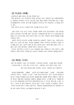 [마케팅사례] 교촌치킨 마케팅사례 분석-11