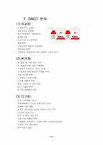 [마케팅사례] 교촌치킨 마케팅사례 분석-13