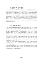 [마케팅사례] 교촌치킨 마케팅사례 분석-16