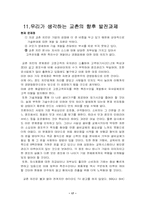 [마케팅사례] 교촌치킨 마케팅사례 분석-17