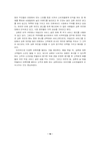 [마케팅사례] 교촌치킨 마케팅사례 분석-18
