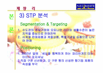 [마케팅사례분석] 파리바게뜨 마케팅전략분-5
