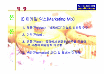 [마케팅사례분석] 파리바게뜨 마케팅전략분-11
