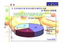 [마케팅사례분석] 파리바게뜨 마케팅전략분-15
