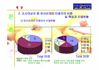 [마케팅사례분석] 파리바게뜨 마케팅전략분-20