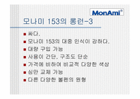 [브랜드전략] 모나미153 롱런 분석-5
