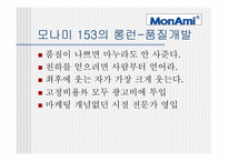 [브랜드전략] 모나미153 롱런 분석-6