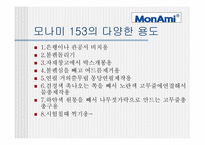 [브랜드전략] 모나미153 롱런 분석-7