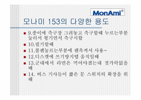 [브랜드전략] 모나미153 롱런 분석-8