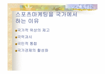 [스포츠마케팅] 프로스펙스와 나이키 마케팅-6